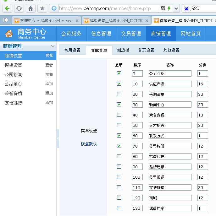 3商铺设置-导航信息