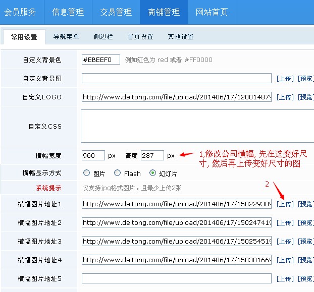 公司横幅修改方法