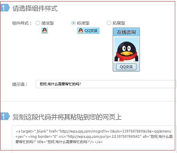 网站QQ不用加好友聊天