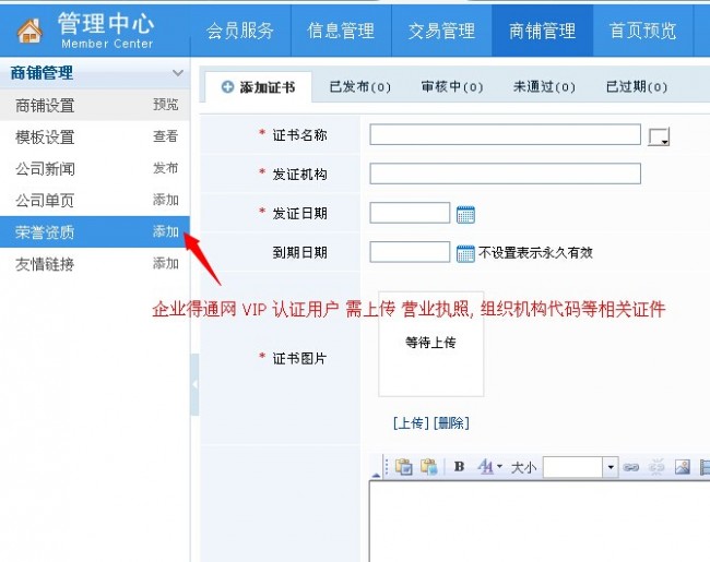 上传资质