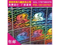 东莞低价全息防伪标、OPP透明镭射标贴、3D全息图图3
