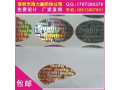 镭射激光一次性易碎标、高难度防伪商标、箱包防伪吊牌图3