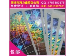 全息标签打序列号、不干胶防伪印刷、数码产品防伪标签图3