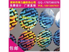 白色揭开留字VOID、镭射防伪标签、玩具防伪商标图3