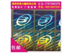 镭射商标、防伪标志、防伪标识、防伪商标厂家图2