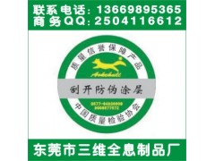 东莞直销刮开式数码查询标、短信查询防伪贴、不干胶防伪印刷图3