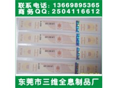 广州全息激光防伪标、激光镭射防伪贴纸、防伪商标厂家图2