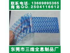 揭开易碎标、揭开蜂窝六边形易碎标签、滴水消失防伪标签图2