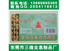 透明全息标贴、3D全息激光防伪标贴、透明防伪标图2