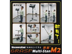 多能斯坦把握M2.多功能拍摄利器 摄像三脚架 稳定器 肩架图1