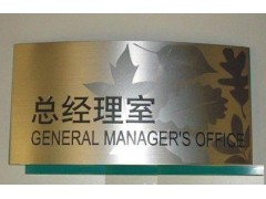 标识设计、标牌制作图2