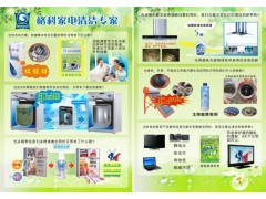 创业开家电清洗店怎么样，家电清洗加盟图3
