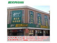 长春电线电缆厂家，长春电线电缆价格，长春电线电缆报价图2