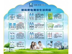 海南格科家电专业清洗－家电清洗加盟骗局 格科为您详细解答图3