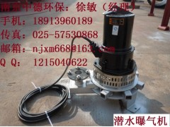 QXB型离心式潜水曝气机厂家，QXB型离心曝气机结构特点图1
