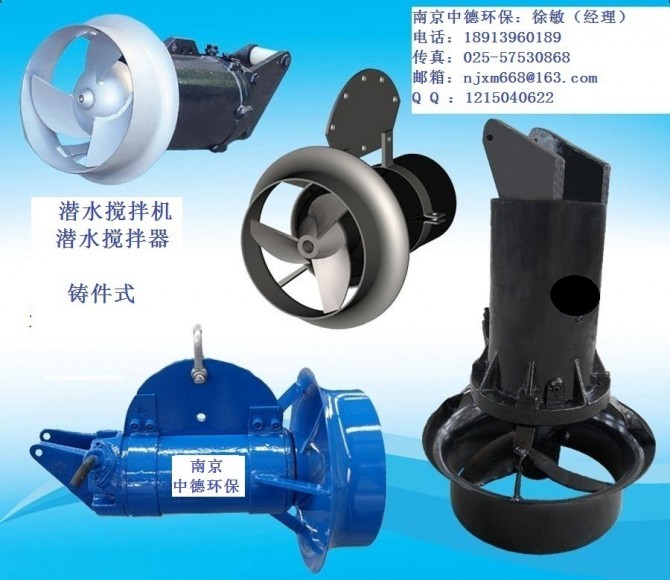 铸件式潜水搅拌机