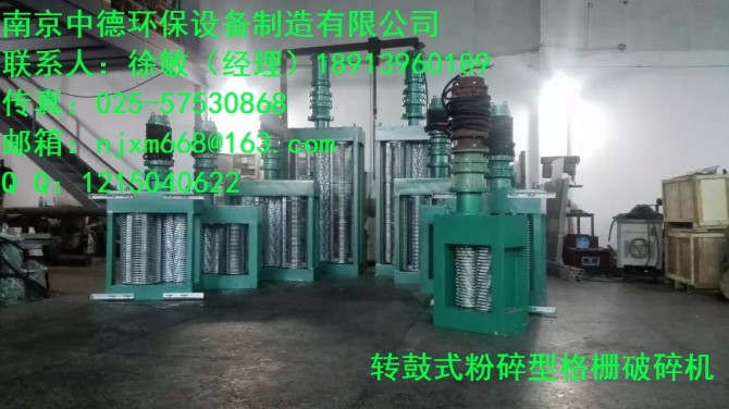 转鼓式粉碎型格栅破碎机