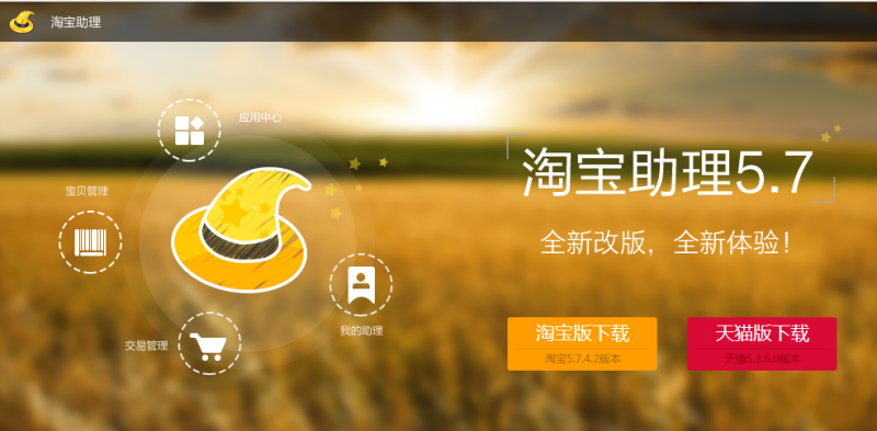 淘宝助理下载