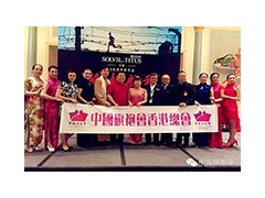 中国旗袍会香港总会 15年07月19日图1
