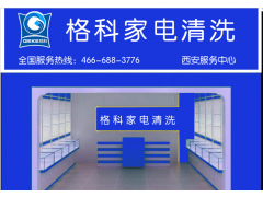 家电清洗服务行业商机，2015年把握发展潜力增值服务项目图3