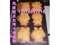 卡通蛋糕机，蔓士MS-鸡蛋糕机，台湾鸡蛋糕机，卡通鸡蛋糕制作图3