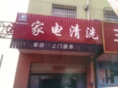 创业新型好项目，格科家电清洗专家，全国连锁火热加盟！图3