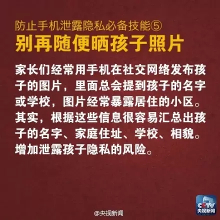 孩子信息泄露