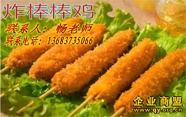 炸棒棒鸡11_conew1