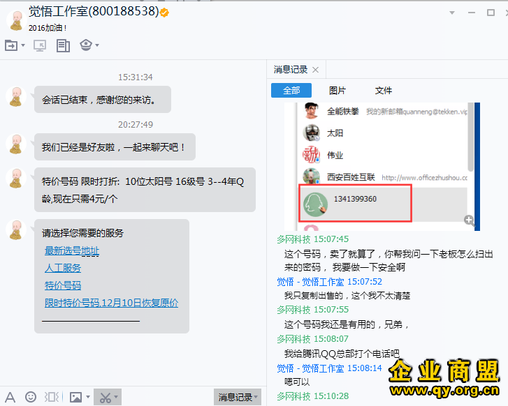 QQ盗号卖家