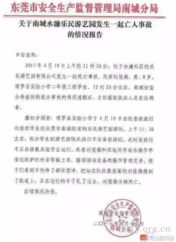 广东惠州博罗县实验小学8岁男孩春游意外身亡