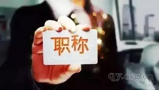 职称