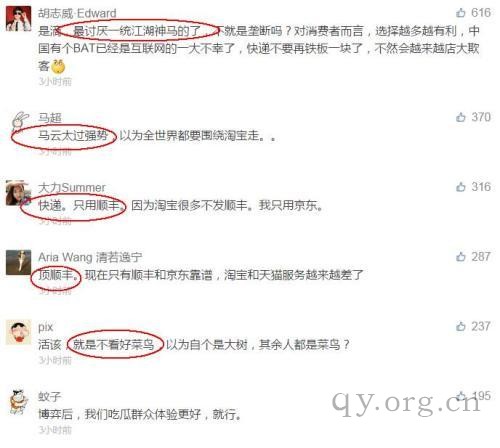 群众评论顺丰脱离淘宝评论