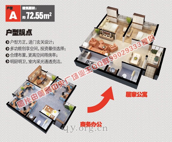 奥宸中央广场公寓72.55平方米户型图