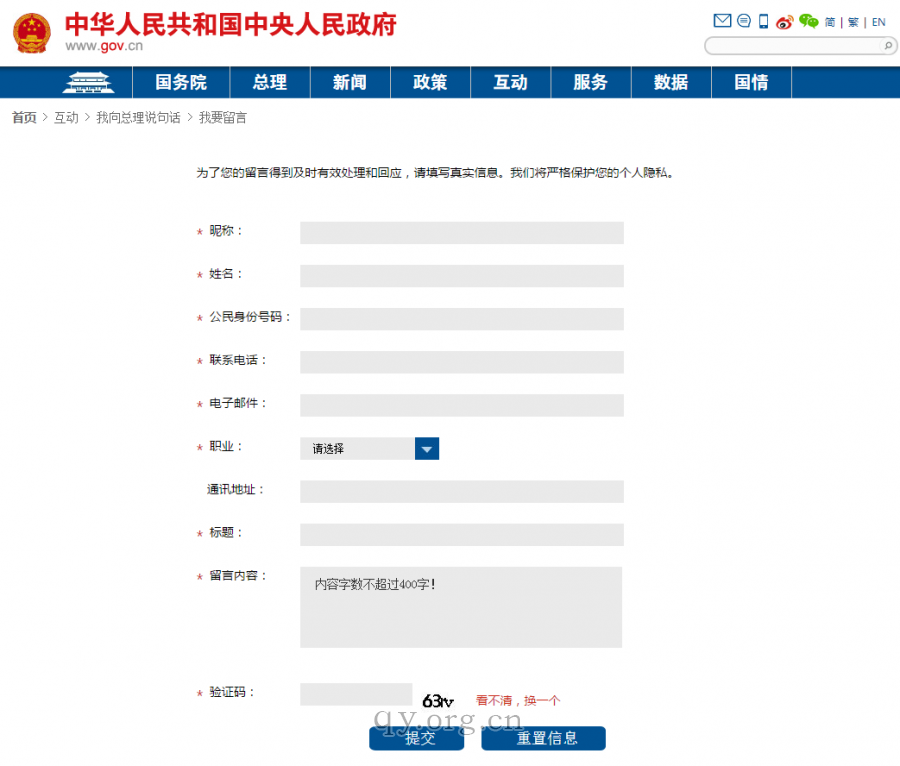 商盟：关爱民生 李克强总理公开留言窗口
