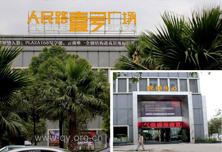 昆明壹号广场