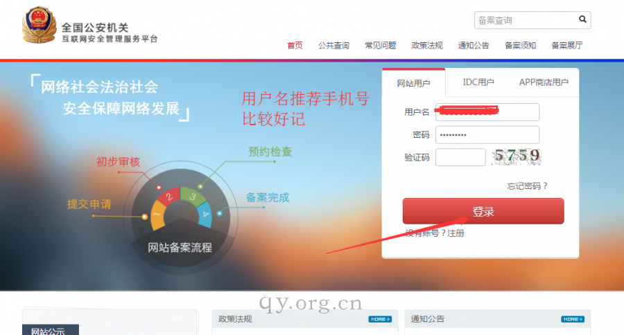 网站申请公安备案第3步