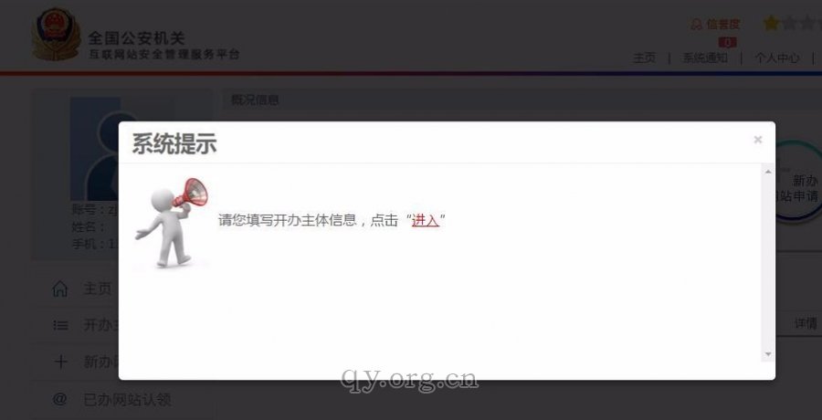 网站申请公安备案第4步