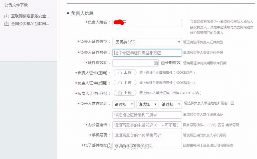 网站申请公安备案第7步