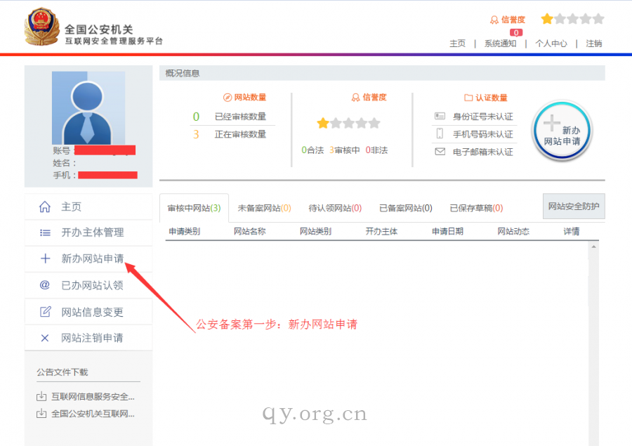 网站申请公安备案第8步