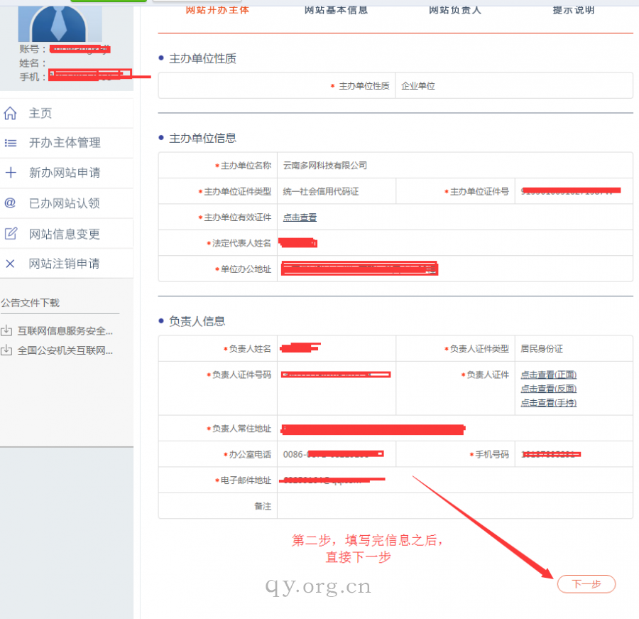 网站申请公安备案第9步
