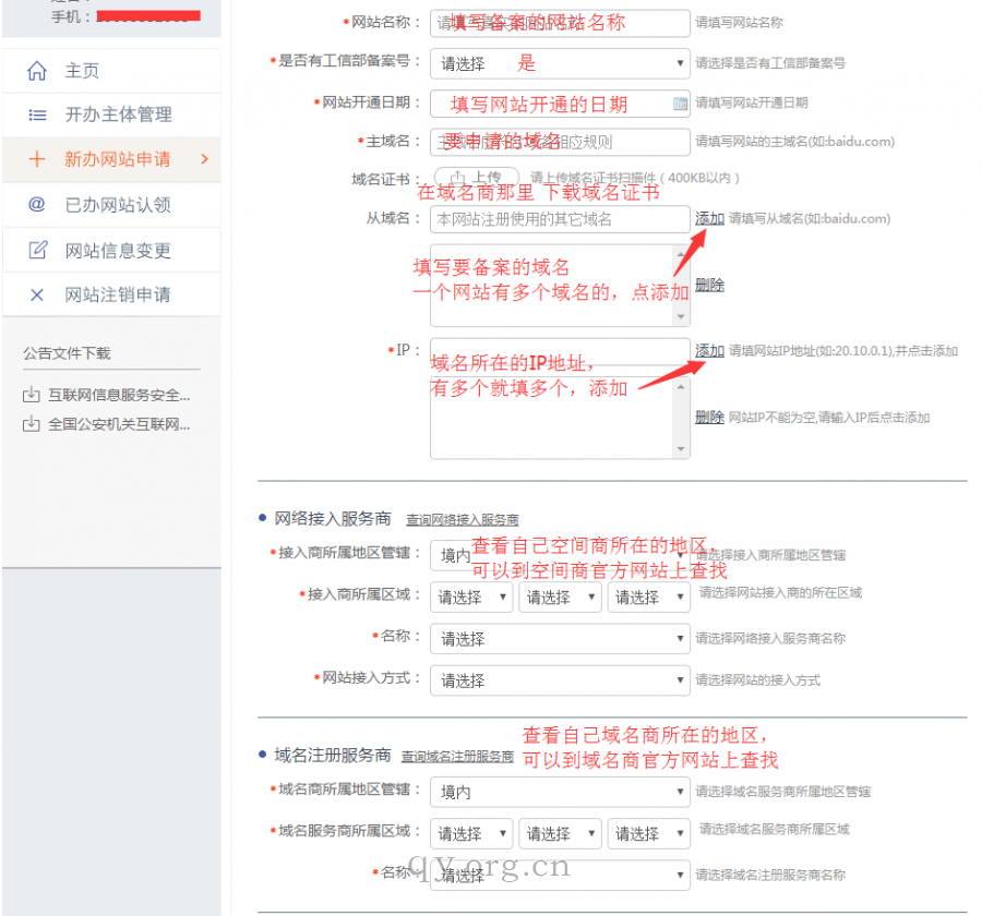 网站申请公安备案第10步