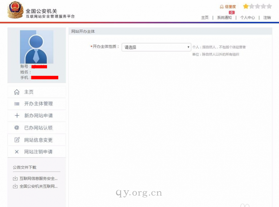 网站申请公安备案第5步