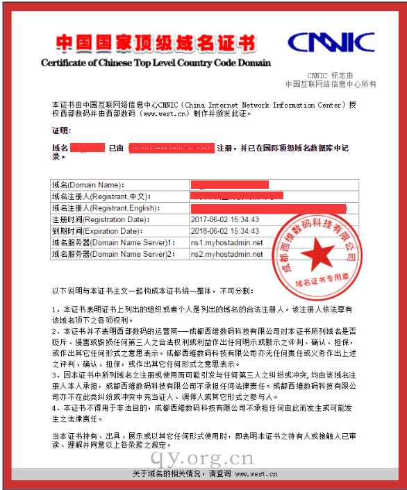 备案的域名证书