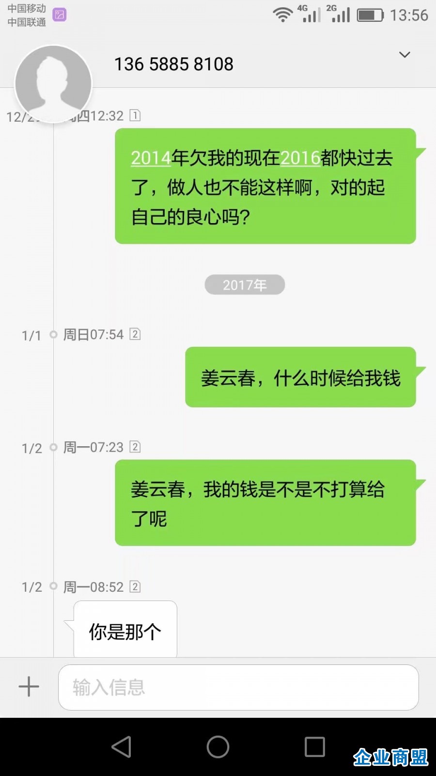 姜云春 欠钱不还1