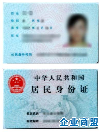 网站备案负责人身份证正反面拍照