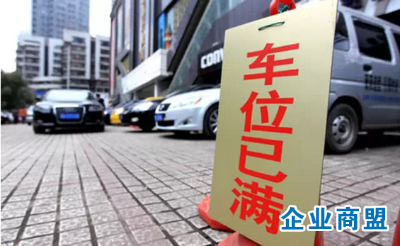 城市停车费