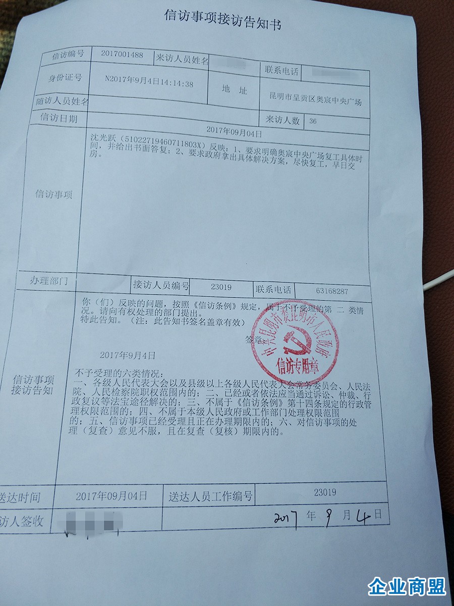 昆明市政府对奥宸中央广场业主的信访回复