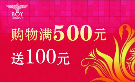 满500送100