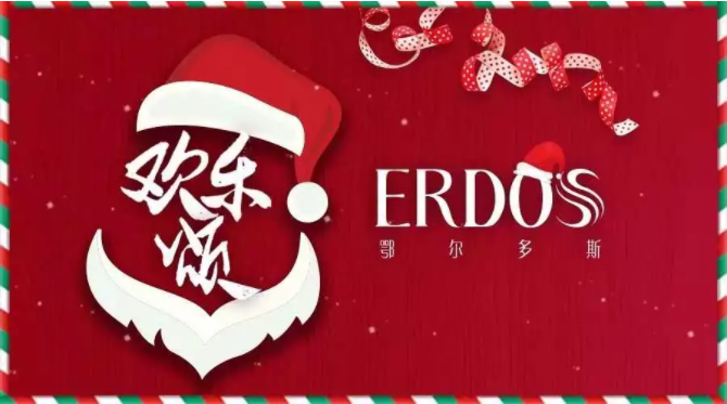 鄂尔多斯2018跨年盛惠 ERDOS man's