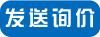询价